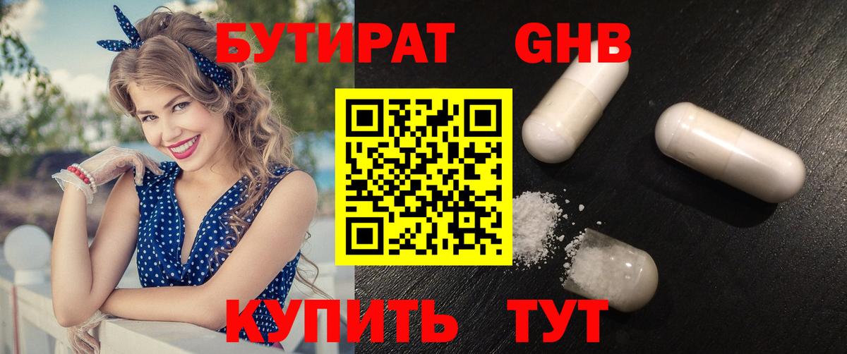 Бутират вода Карпинск