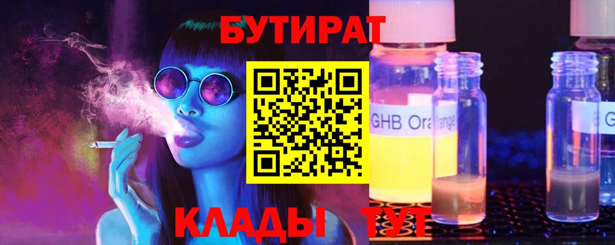 БУТИРАТ GHB  Вход с VPN  Карпинск 