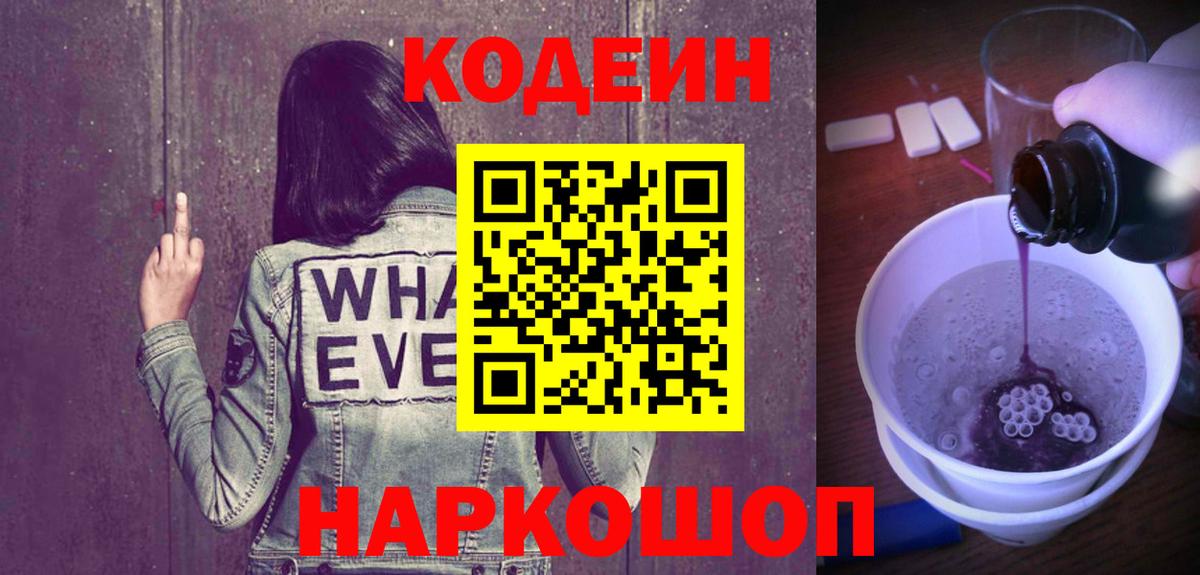 Карпинск  Кодеин Purple Drank  Вход с VPN  Кодеиновый сироп Lean Purple Drank 