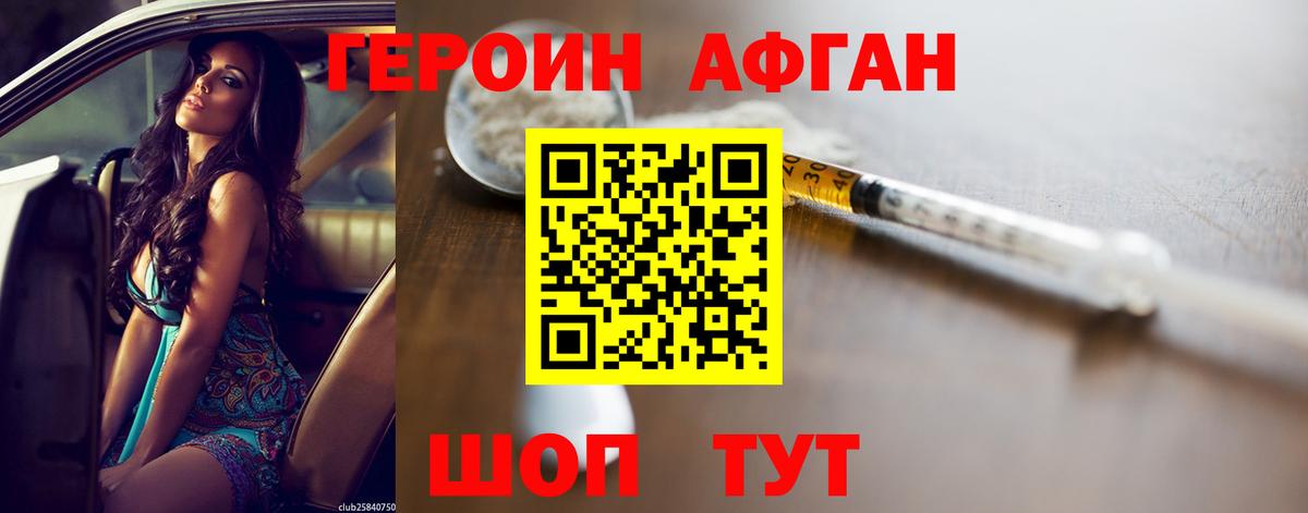 ГЕРОИН Афган  Вход с VPN  Карпинск 