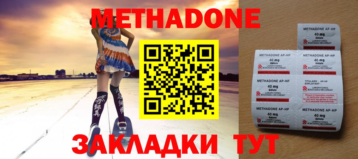 МЕТАДОН methadone Карпинск